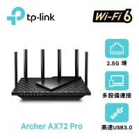 在飛比找Yahoo奇摩購物中心優惠-TP-Link Archer AX72 Pro AX5400