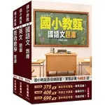 三民輔考-建宏 國小教甄題庫套書(國語文+英文+普通數學) 2023/11 4711100557214 <建宏書局>