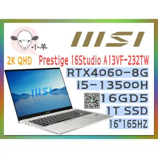 [聊聊再優惠] 小羊 MSI 微星 Prestige 16 A13VF-232TW(i5-13500H/RTX4060)