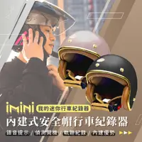 在飛比找蝦皮購物優惠-【iMiniDV X4C 行車記錄器 乳膠內襯 復古騎士帽】