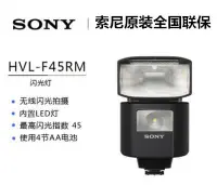 在飛比找Yahoo!奇摩拍賣優惠-Sony/索尼HVL-F45RM閃光燈適合 A9 A99M2