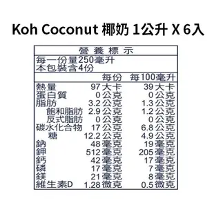 Koh 純椰子汁、Koh Coconut 椰奶 1公升 X6入、Koh 西瓜椰子水 1公升X12入《好市多》代購