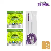 在飛比找PChome24h購物優惠-【好神拖Supamop】輕巧標準型拖把架-袋裝+2布盤(專用