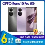 在飛比找遠傳friDay購物精選優惠-(福利品) OPPO Reno10 Pro 5G (12G/