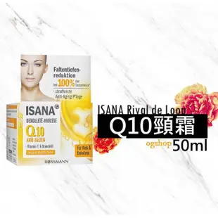 ISANA Rival de Loop::Q10頸霜::50ml::台灣現貨