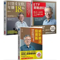 在飛比找蝦皮購物優惠-【品度書店】1. 只買4支股，年賺18%（全新加強版）'20