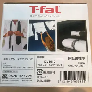 全新未使用【特福T-fal】除菌除臭手持蒸氣熨斗。掛燙機 蒸氣噴射(DV8610J1)