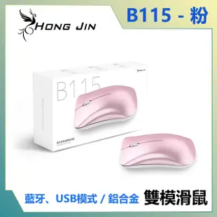 宏晉 Hong Jin B115 可充電藍芽無線滑鼠 (粉色)
