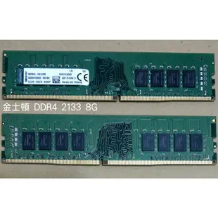 金士頓 DDR4 2133/2666/3200 8G/16G 記憶體 - 原廠終生保固