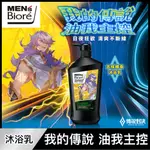 MENS BIORE 去味體香沐浴乳 傳說魅力香檸檬750G