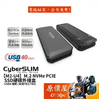 在飛比找蝦皮商城優惠-CyberSLIM大衛肯尼【M2-U4】M.2 NVMe P