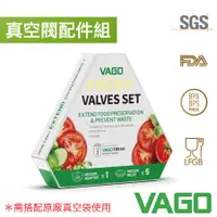 在飛比找誠品線上優惠-VAGO FRESH食物真空壓縮機專用配件/ 轉接頭x1+真