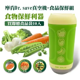 【摩肯】Dr. Save 抽真空機-水果款食品保鮮組 (主機+10入食品保鮮袋) 食品收納 真空機