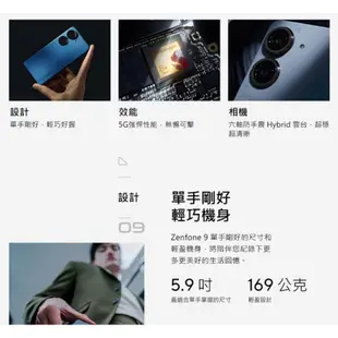 ASUS ZenFone 9 AI2202 16G/256G 智慧型手機【加碼送６好禮】