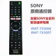 SONY新力 原廠智慧聯網電視遙控器RMT-TX300E 相容(RMT-TX200T RMT-TX300T