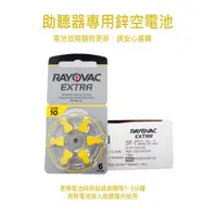 在飛比找蝦皮購物優惠-助聽器電池 RAYOVAC 雷特威10號鋅空氣電池『1盒60