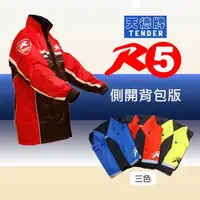 在飛比找森森購物網優惠-[天德牌]新版R5側開式背包版兩件式風雨衣-紅