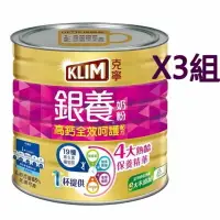 在飛比找樂天市場購物網優惠-[COSCO代購4] W124757 KLIM 金克寧銀養高