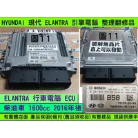 在飛比找蝦皮購物優惠-HYUNDAI 現代 ELANTRA 2016- B58 3