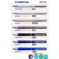 在飛比找蝦皮購物優惠-日本製 施德樓 STAEDTLER avant-garde 