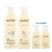 在飛比找森森購物網優惠-【KAFEN卡氛】4件組 亞希朵酸蛋白洗髮/護髮系列 800