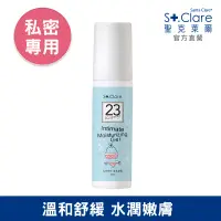 在飛比找博客來優惠-St.Clare聖克萊爾 私密呼呼保濕凝露50ml