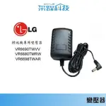 【LG 樂金】CORDZERO VR6698TWAR 掃地機器人免運 變壓器 副廠變壓器 掃地機器人充電器 電源供應器