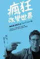 【電子書】瘋狂改變世界：我就是這樣創立Twitter的！