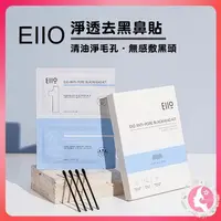 在飛比找松果購物優惠-（滿額贈面膜泥）韓國 EIIO 去黑頭鼻貼 粉刺貼 鼻貼 粉