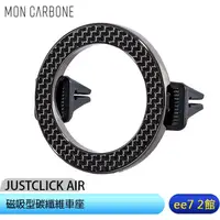 在飛比找蝦皮商城優惠-JUSTCLICK AIR 磁吸型碳纖維車座 [ee7-2]