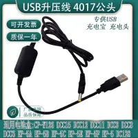 在飛比找Yahoo!奇摩拍賣優惠-相機配件 USB升壓線適用松下panasonic BLC12