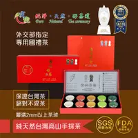 在飛比找PChome24h購物優惠-【定迎ITQI得獎茶】御用皇家國禮小罐茶葉禮盒6g*10入-