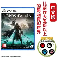 在飛比找PChome24h購物優惠-PS5 墮落之王2 Lords of the Fallen 