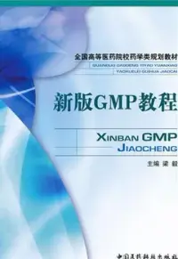 在飛比找博客來優惠-新版GMP教程