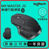在飛比找樂天市場購物網優惠-羅技 Logitech MX Master 2S無線滑鼠 黑