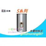 ☆水電材料王☆ 亞昌 SH20-V8K 超能力 20加侖儲存式電能熱水器 (單相) 直掛式