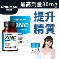 在飛比找蝦皮商城優惠-UNIQMAN 螯合鋅錠 (60粒/瓶) 鋅錠/精力充沛/幸