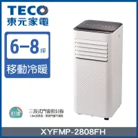 在飛比找遠傳friDay購物精選優惠-(送好禮)TECO 東元 全新福利品 10000BTU多功能