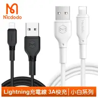 在飛比找蝦皮購物優惠-Mcdodo 麥多多 iPhone/Lightning充電線