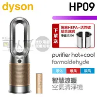 在飛比找樂天市場購物網優惠-dyson 戴森 ( HP09 ) Purifier Hot