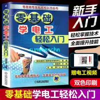 在飛比找蝦皮購物優惠-暢銷書籍：電工書籍 零基礎學電工入門寶典 自學家電維修家裝安