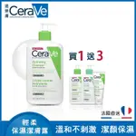 CERAVE 適樂膚 輕柔保濕潔膚露 473ML 適樂膚潔膚露 溫和潔膚 保濕潔顏 【超值買一送三】