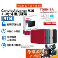 在飛比找蝦皮商城優惠-Toshiba東芝 4TB Canvio Advance V