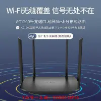 在飛比找Yahoo!奇摩拍賣優惠-路由器TP-LINK路由器家用千兆AC1200雙頻5G大功率