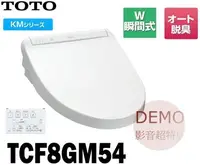 在飛比找Yahoo!奇摩拍賣優惠-㊑DEMO影音超特店㍿日本TOTO TCF8GM54 免治馬