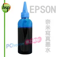 在飛比找PChome24h購物優惠-【HSP填充墨水】EPSON 藍色 500C.C. 奈米寫真