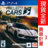 在飛比找Yahoo!奇摩拍賣優惠-【一起玩】PS4 賽車計畫 3 英文美版 PROJECT C