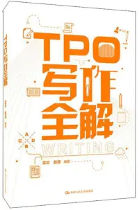 在飛比找博客來優惠-TPO寫作全解