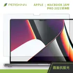 【PERSKINN】MACBOOK PRO M1 2021 16吋保護貼(霧面/抗藍光)