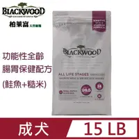 在飛比找PChome24h購物優惠-blackwood柏萊富功能性全齡腸胃保健15LB